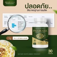 Phairada ไพรดา วิตามินบำรุงสายตา 30แคปซูล.