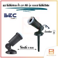 ￼BEC โคมไฟสนาม ขั้ว E27 สีดำ รุ่น 1220/B โคมไฟปักดิน