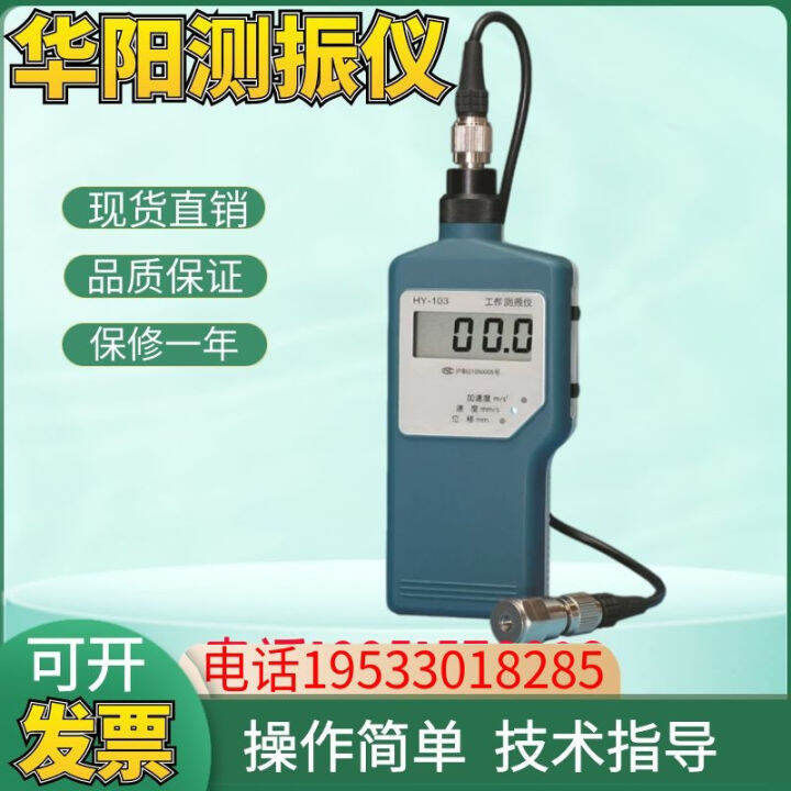 Shanghai Huayang HY103 Working Vibration Measurer Mechanical Motor