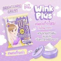 ครีมรักแร้ วิ้งพลัส WP ??ขนาด 5กรัมพร้อมส่ง