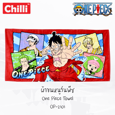 CHILLI ผ้าขนหนู ขนาด 27x54 นิ้ว วันพีช One Piece OP-2101 #ผ้าเช็ดตัว วันพีซ ลูฟี่ Luffy