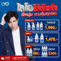 LYO ไลโอ หนุ่มกรรชัย เซตบำรุงเส้นผม แชมพู ครีมนวด เซรั่มปลูกผม ลดผมร่วง