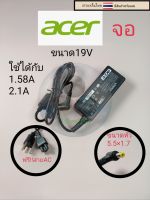 อะแด๊ปเตอร์ adapter จอ acer  19v 1.58a 2.1a หัวขนาด 5.5x1.7 ราคา199บาท