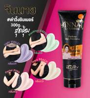 โลชั่นปรับผิวขาว จินนาย(หลอดสีดำ 300ml)#ดำวิ้งชิมเมอร์  jinnai perfume Foundation  L-Glutathione จินนายคนีมทาตัวขาว BB ครีมจินนาย โลชั่นรองพื้นจินนาย ผิวเนียนสวยชิมเมอร์  ปรับผิวเนียนเรียบ กระจ่างใส ปกป้องผิวจากแสงแดดให้ผิวสวยยิ่งดูเปล่งประกายออร่าเจิดจ้า