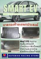 ถาดท้ายรถ NETA-V  EV  โฉม ปัจจุบัน