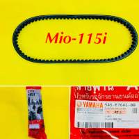 สายพาน Mio-115i แท้อินโด : WS : YAMAHA : 54S-E7641-00