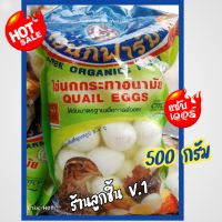 ?ไข่นกกระทา ตราเอนกฟาร์ม?ไข่นกกระทาอนามัย สด สะอาด แสนอร่อย?ขนาด 500กรัม?