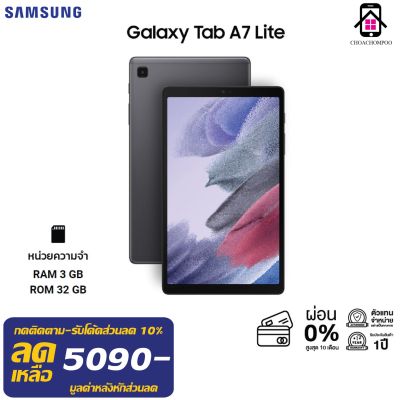 Samsung Tablet Galaxy Tab A7 Lite LTE Wifi ใส่ซิมโทรได้ (Ram3/32GB) แท็บเล็ตซัมซุง ประกันศูนย์ไทย1ปี