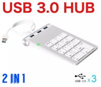 USBแป้นพิมพ์ตัวเลข18ปุ่มสามฮับUSB 3.0สำหรับคีย์บอร์ดมินิคีย์บอร์ดUltra Slim Pad PC