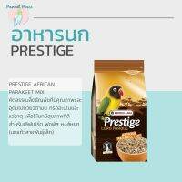 Prestige Love อาหารนกขนาดเล็ก