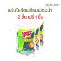 Scotch-Brite Antibacterial ฟองน้ำพร้อมใยขัด 2 ชิ้น ฟรี 1 ชิ้น