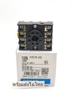 OMRON H3CR-A8 12VDC 24VDC 100-220VAC+แถมขาซ็อคเก็ตพร้อมส่งออกบิลได้