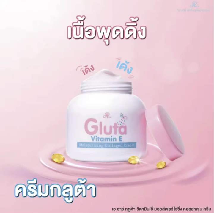 เอ-อาร์-กลูต้า-ชมพู-วิตามินอี-ar-gluta-vitamin-e-cream-ครีมทาผิวขาว-กลูต้า-ตัวขายดี-กระปุก-200-ml-x-1-ชิ้น