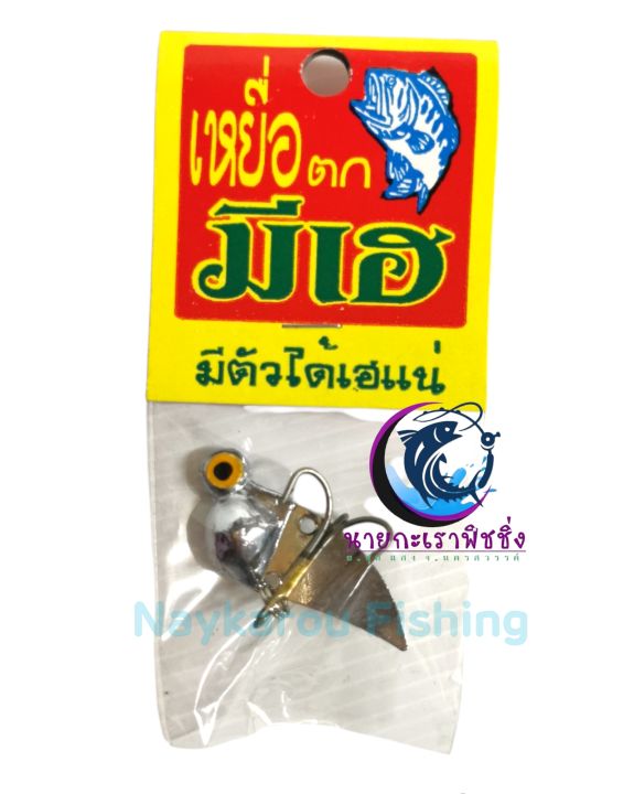 กระดี่-มีเฮ-หัวแหลม-ตาโต-ไก่โต้ง-ขนาด-12-กรัม-เบ็ด-3-ทาง-เหยื่อปลอม-กระดี่เหล็ก-เหยื่อตกปลา
