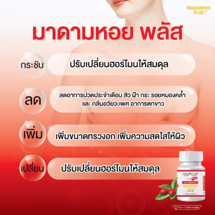 มาดามหอย-ผลิตภัณฑ์เสริมอาหาร-สมุนไพรสำหรับผู้หญิง-บรรจุ-30-แคปซูล-x-604-มก-เลขที่จดแจ้ง-13-1-11760-5-0028-วิธีใช้-ทานเช้า-1-2-เม็ด-และก่อนนอน-1-2-เม็ด