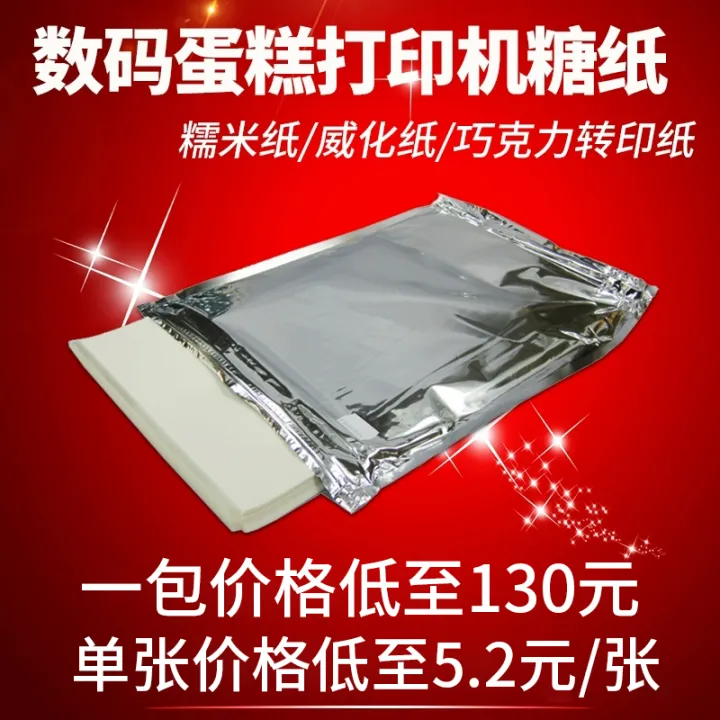 Israel Imported Glutinous Rice Paper Edible Sugar Paper Icing Paper