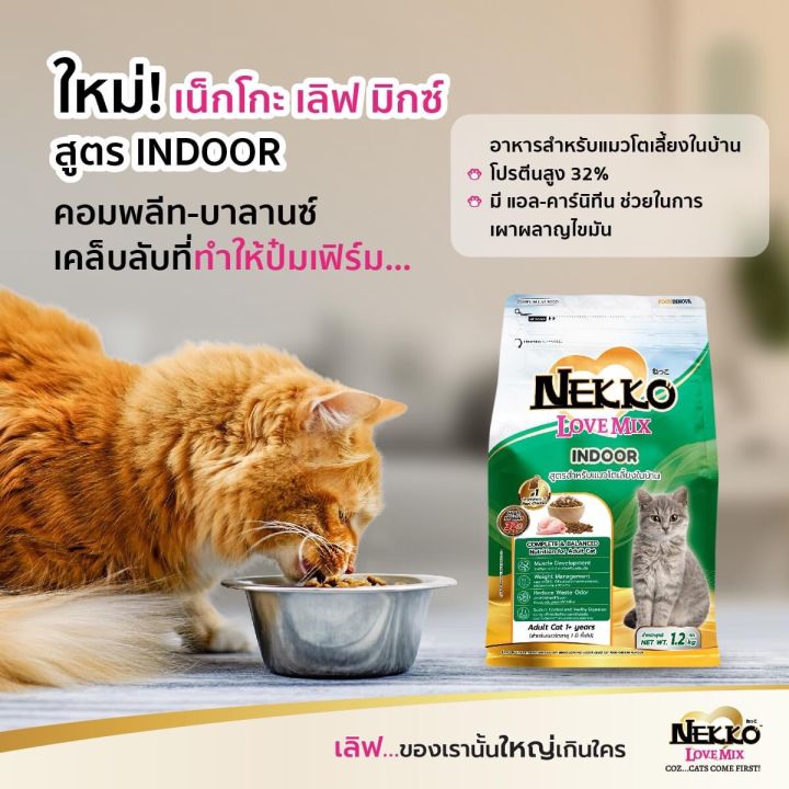 nekko-lovemix-อาหารแมวที่ถูกใจและเลิฟมาก-ขายดี-สอบถามวันหมดอายุทักแชทได้เลยค่ะ