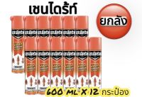 ? ยกลัง ?(12 กระป๋อง)เชนได้ร์ท1 สเปรย์กำจัดแมลงสูตรน้ำมัน ขนาด 600 ml.