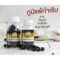 สมุนไพรเทียนดำ 100ซอฟเจล น้ำมันเทียนดำ ? Habbatussauda oil soft capsule