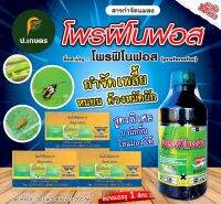 โพรฟีโนฟอส-ซ๊าค***ยกลัง12ขวด*** :ชื่อสามัญโพรฟีโนฟอส50%W/VEC(ยามีกลิ่นเหม็นไล่แมลงกำจัดได้ทั้งเพลี้ย+หนอน/หมัดผัก/ด้วง)