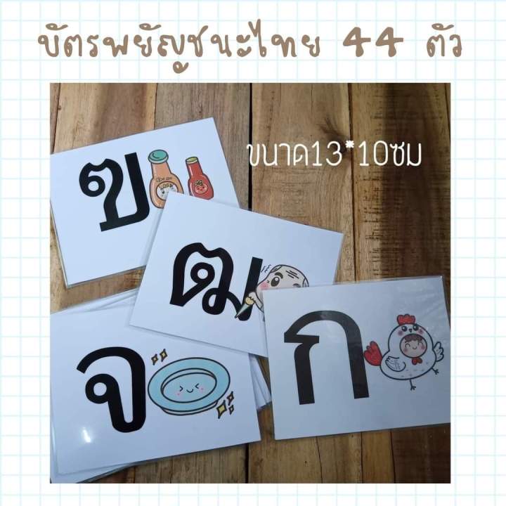 handmade-บัตรพยัญชนะภาษาไทยเคลือบร้อน-44ตัว