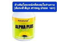 ALPHA PLUS ขนาด 30 แคปซูล#ไทยธรรม#ล้างสารโลหะหนักในร่างกาย