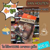 VAN HOUTEN?โปรแพ็คx3 สุดคุ้ม?โกโก้ผง100%(ตราแวน ฮูเต็น)ขนาด400กรัม เครื่องดื่ม โกโก้ Cocoa powder 100%?จัดส่งทุกวัน?Fast Delivery??