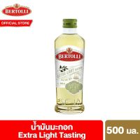 เบอร์ทอลลี่ น้ำมันมะกอก ใช้ทอด 500มล. เอ็กซ์ตร้าไลท์เทสติ้ง Bertolli Extra Light Tasting 500ml.