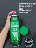 กาวสเปรย์ (32No)ติดแน่นอเนกประสงค์ ติดฟองน้ำซับเสียง ติดไม้ โพม ยางpvc