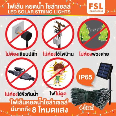 LEDไฟเส้น หยดน้ำโซล่าเซลล์
แบรนด์&nbsp;FSL
4w&nbsp;ราคา&nbsp;&nbsp;