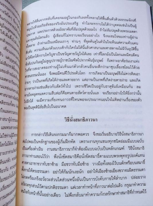 หลวงปู่มั่น-ปฏิปทา-ของพระธุดงคกรรมฐานสายหลวงปู่มั่น-โดยหลวงตามหาบัว-พิมพ์-2560-หนา-358-หน้า