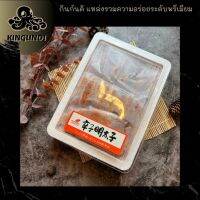 ไข่ปลาค็อดหมักเกลือปรุงรสเผ็ด1กิโลกรัม karashi mentaiko 1kg pk/17-25 ชิ้น