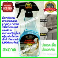 น้ำยาซักเบาะพรมเบาะผ้าเบาะกำมะหยี่
Z-one carpet cleaner ใช้ทำความสะอาดนฟอกเบาะ น้ำยาซักพรหม CARPET CLEANER ให้สะอาดซักพรม
ชักเบาะ ซักกำมะหยี่ ใช้ซักเบาะรถยนต์โดยไม่ต้องถอด ระเหยตัวไว น้ำยาซักเบาะผ้า เบาะพรม กำมะหยี่ z-one Carpet Cleaner


สูตรแห้งเร็ว