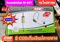 Soundmilan  M-601​