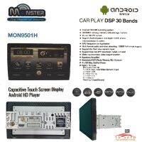 MONSTER MON9501N จอแอนดรอย์ 9" ขนาด 1 ดิน สเปคเร็ว แรง