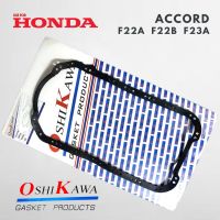 ประเก็นอ่างเครื่อง ปะเก็นอ่างเครื่อง อ่างน้ำมัน Honda Accord F22A F22B F23A 1989- 1999 ฮอนด้า แอคคอด 89-99 Oshikawa Gasket ราคาถูก ประเก็น ชุดใหญ่ ครบชุดโอชิกาวา แท้ 100% มาตรฐาน Japan ปะเก็น อ่างเครื่อง