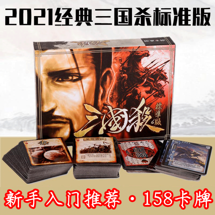 Board Games Card Three Kingdoms Kill 2021 Classic Standard Edition