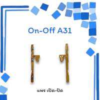 On-Off SS A31 แพรสวิตซ์  แพรออนออฟ แพรเปิด แพรปิด แพรเปิด-ปิด A31 แพร ปิด-เปิด / สวิตซ์A31 สวิตซ์เปิด-ปิด A31