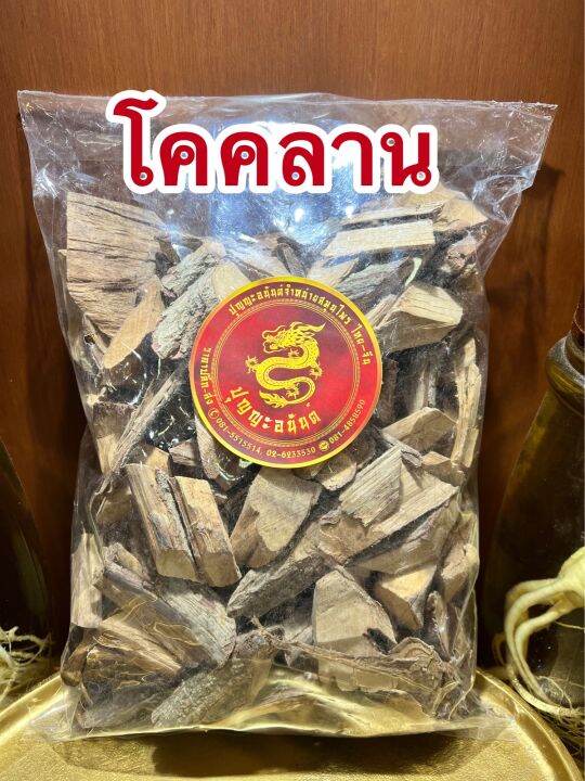 โคคลาน-เถาโคคลานบรรจุ500กรัมราคา55บาท