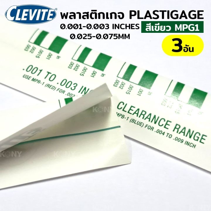 clevite-พลาสติกเกจ-พลาสติกเกจวัดเคลียแรนซ์-3-ชิ้น-mpg1-สีเขียว