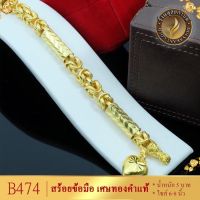 ลายB0474 สร้อยข้อมือ ลายมีนาคั่นปล้อง (1 ชิ้น) น้ำหนัก 5 บาท ขนาด 6-8 นิ้ว