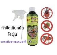 ไล่เห็บ หมัด Sunflower and Doogy สเปรย์สมุนไพร ขนาด 360 ml.