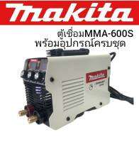 Makita ตู้เชื่อมระบบ Inverter MMA-600S เ พร้อมพิเศษสายเชื่อมยาว 10 ม.  ใช้งานได้ยาวนานสินค้าเกรดA