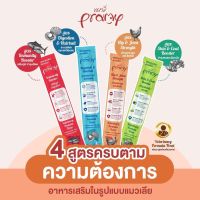 Pramy ขนมแมวเลีย ขนาด 14 g