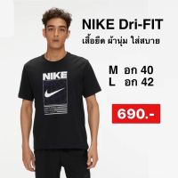 เสื้อยืด Nike Dri-FIT Mens Training T-Shirt