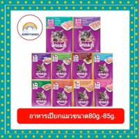 Whiskas วิสกัส อาหารแมวเปียกชนิดเปียกแบบเพาช์ ขนาด 85g