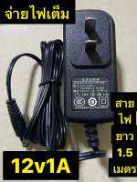 Adapter แปลงไฟAC220Vออกเป็นไฟDC12V 1A (แอมป์เต็ม)