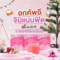 อารยาคอลลาเจน ?ซื้อ 1 แถม 2? ได้ 3 กล่อง 30 ซอง คอลลาเจนราสพ์เบอร์รี่