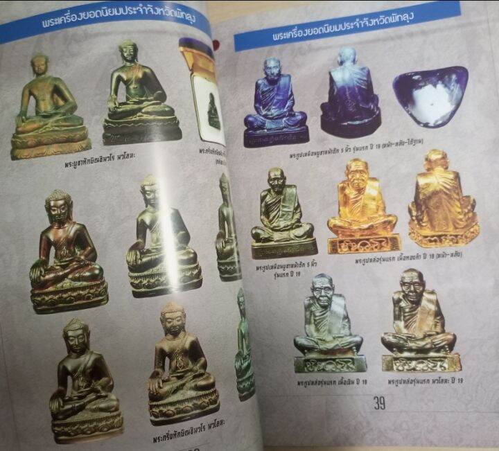 หนังสือพัทลุงพระเครื่อง-พระกร-พระเกจิย