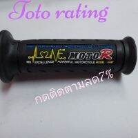 ปลอกมือMOTO Rปลอกแฮนด์ มอเตอร์ไซต์ใส่ได้ทุกรุ่นมีรูสำหรับใส่นอต็ปลายแฮนด์mr 5467(กดติดตามลด7%)แท้?%♥️